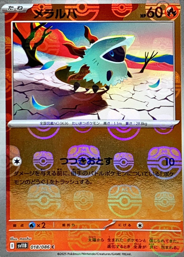 Larvesta (Master Ball Mirror) 018/086 [C] [SV11B]