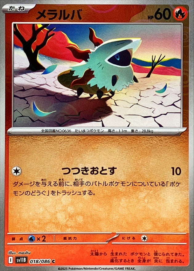 Larvesta (Monster Ball Mirror) 018/086 [C] [SV11B]