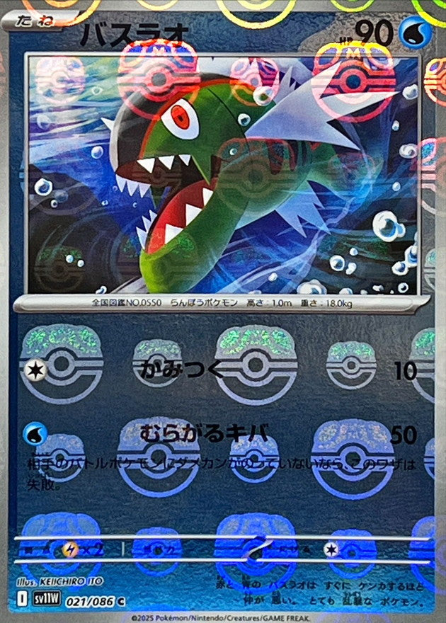 Basculin (Master Ball Mirror) 021/086 [C] [SV11W]