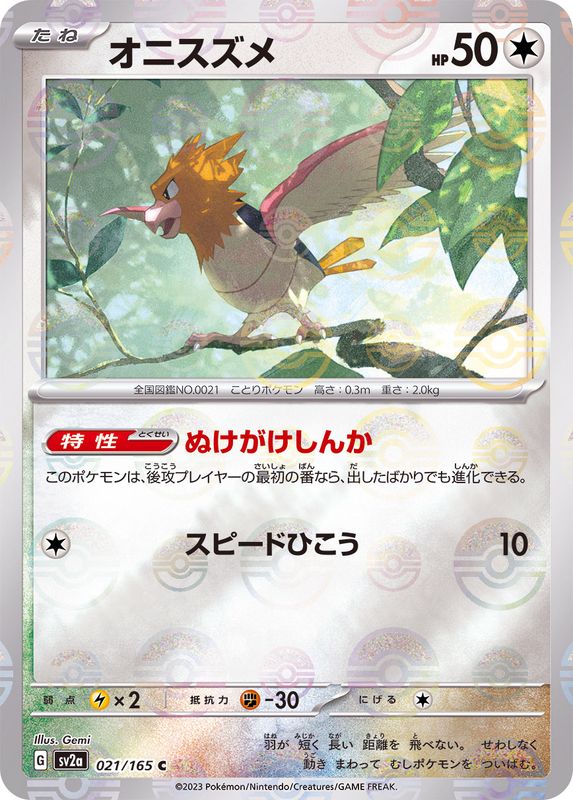 Spearow (Monster Ball Mirror) 021/165 [C] [SV2a]