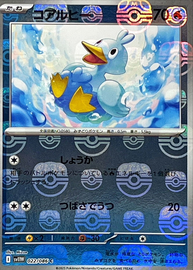 Ducklett (Master Ball Mirror) 022/086 [C] [SV11W]