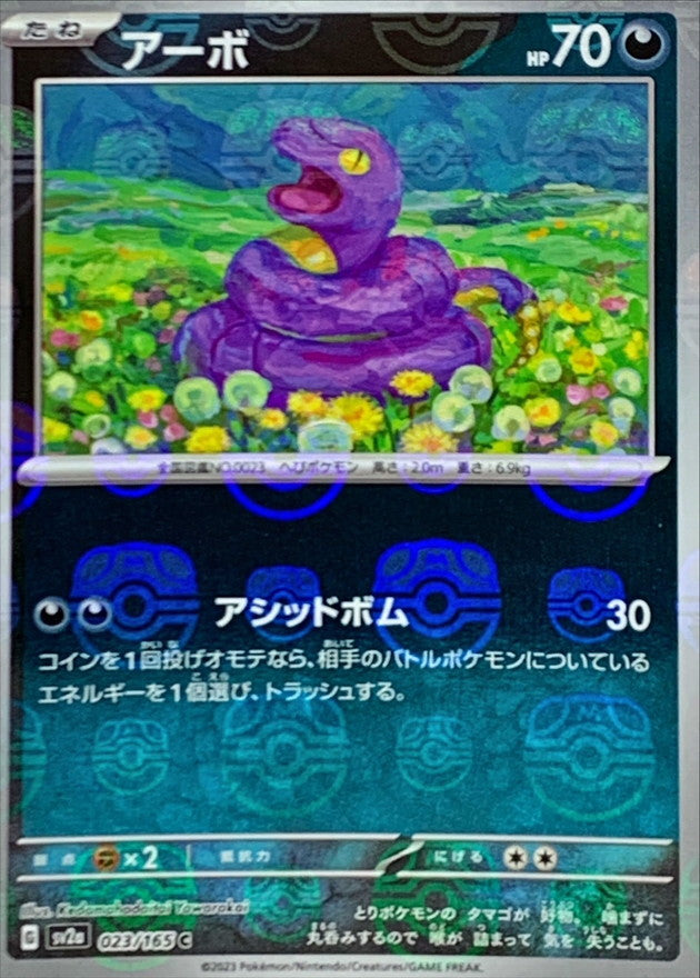 Ekans (Master Ball Mirror) 023/165 [C] [SV2a]