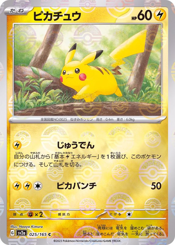 Pikachu (Monster Ball Mirror) 025/165 [C] [SV2a]