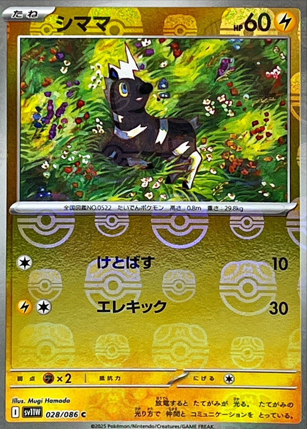 Blitzle (Master Ball Mirror) 028/086 [C] [SV11W]