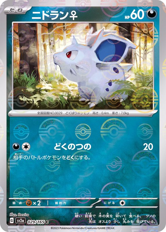Nidoran♀ (Monster Ball Mirror) 029/165 [C] [SV2a]