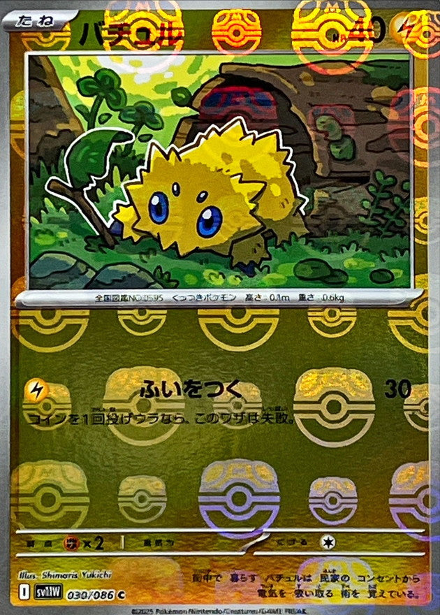 Joltik (Master Ball Mirror) 030/086 [C] [SV11W]