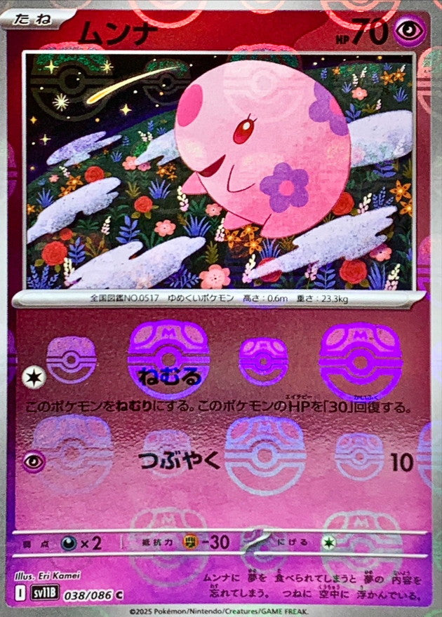 Munna (Master Ball Mirror) 038/086 [C] [SV11B]