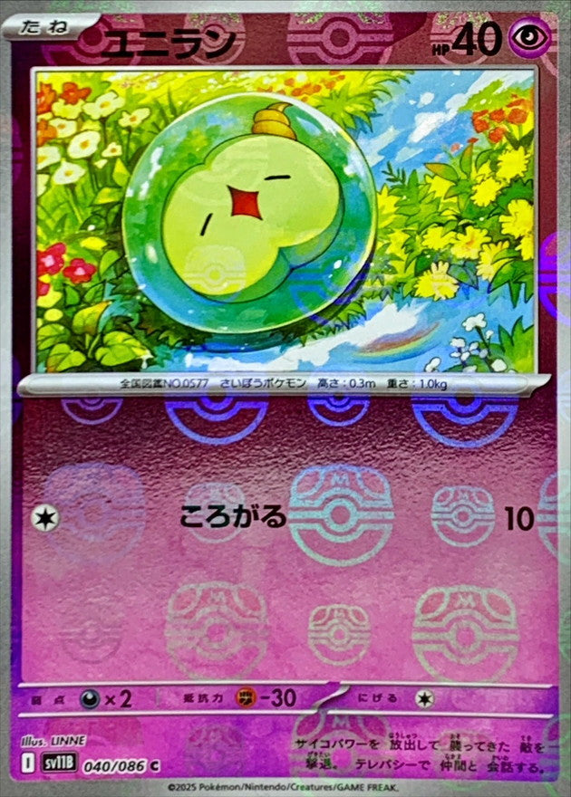Solosis (Master Ball Mirror) 040/086 [C] [SV11B]