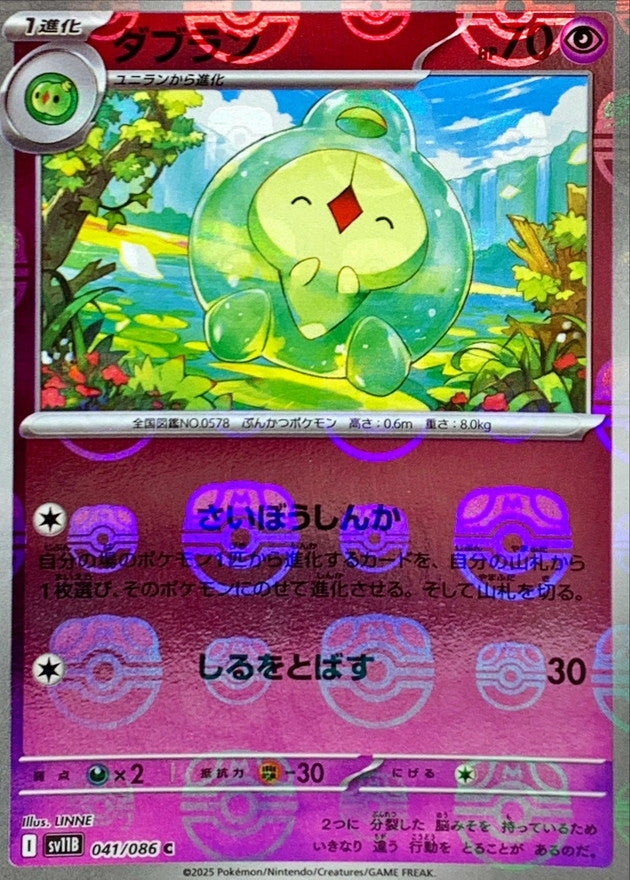 Duosion (Master Ball Mirror) 041/086 [C] [SV11B]