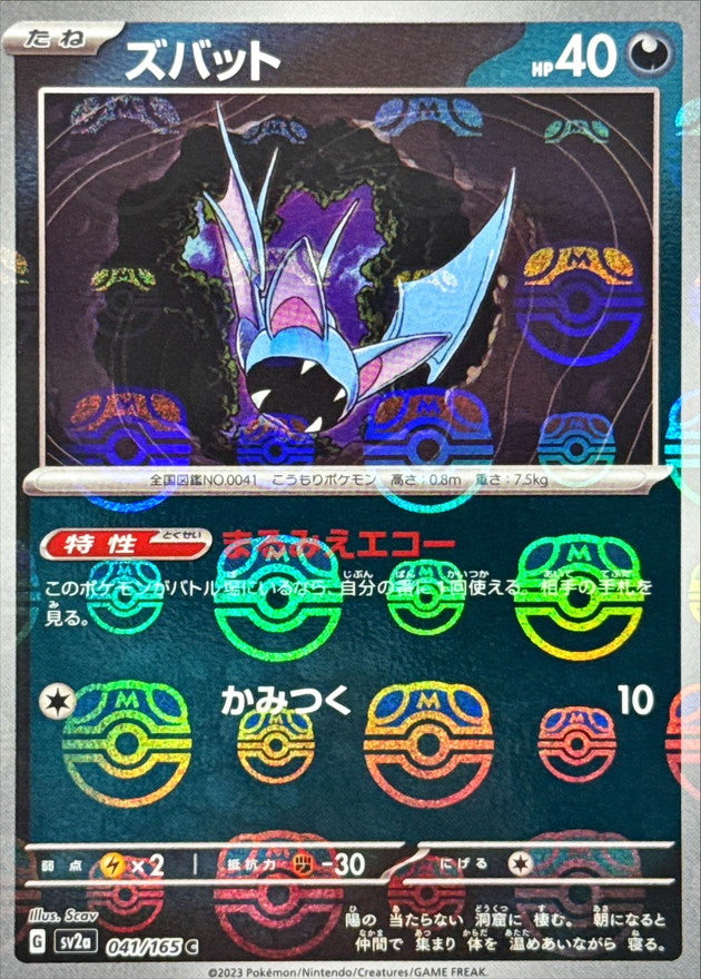 Zubat (Master Ball Mirror) 041/165 [C] [SV2a]