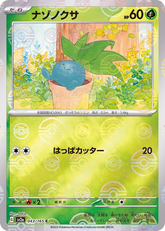Oddish (Monster Ball Mirror) 043/165 [C] [SV2a]