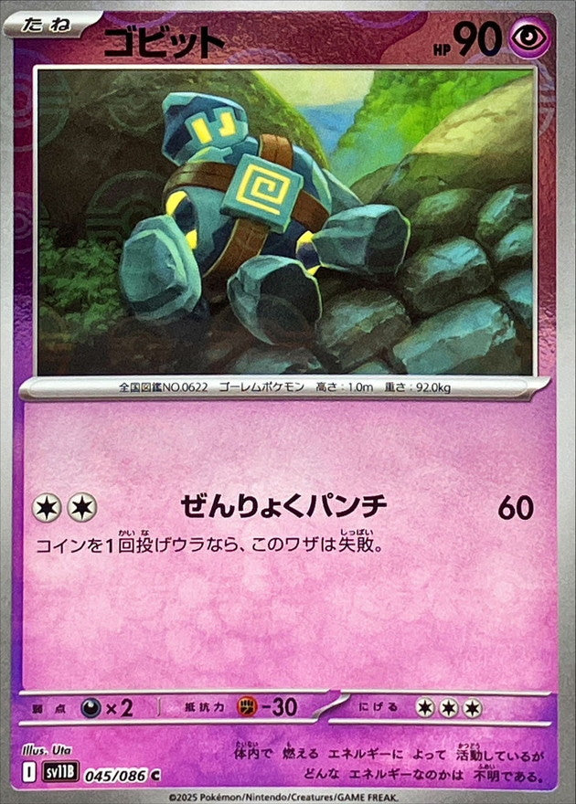 Golett (Monster Ball Mirror) 045/086 [C] [SV11B]