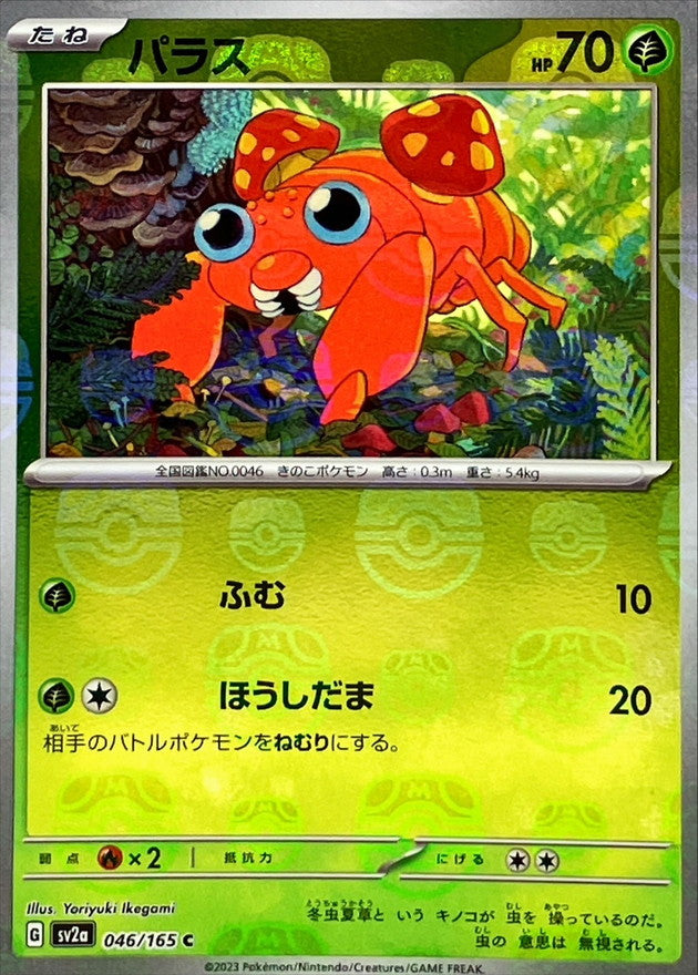Paras (Master Ball Mirror) 046/165 [C] [SV2a]