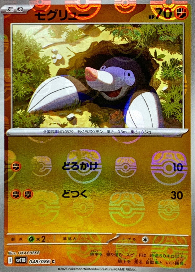 Drilbur (Master Ball Mirror) 048/086 [C] [SV11B]