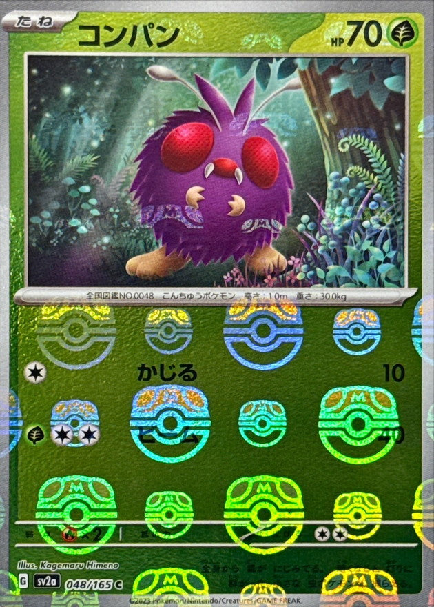 Venonat (Master Ball Mirror) 048/165 [C] [SV2a]
