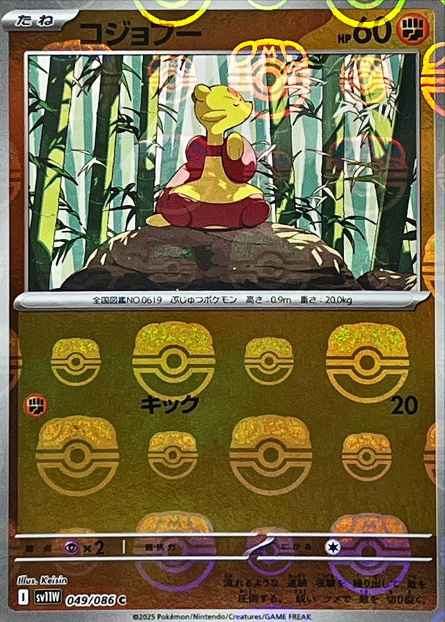 Mienfoo (Master Ball Mirror) 049/086 [C] [SV11W]