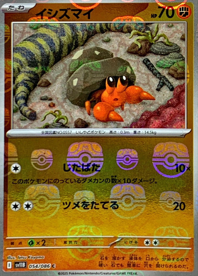 Dwebble (Master Ball Mirror) 054/086 [C] [SV11B]