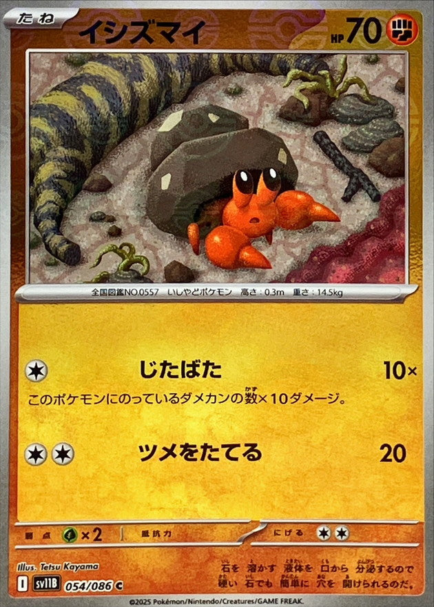 Dwebble (Monster Ball Mirror) 054/086 [C] [SV11B]