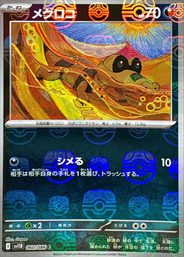 Sandile (Master Ball Mirror) 060/086 [C] [SV11B]