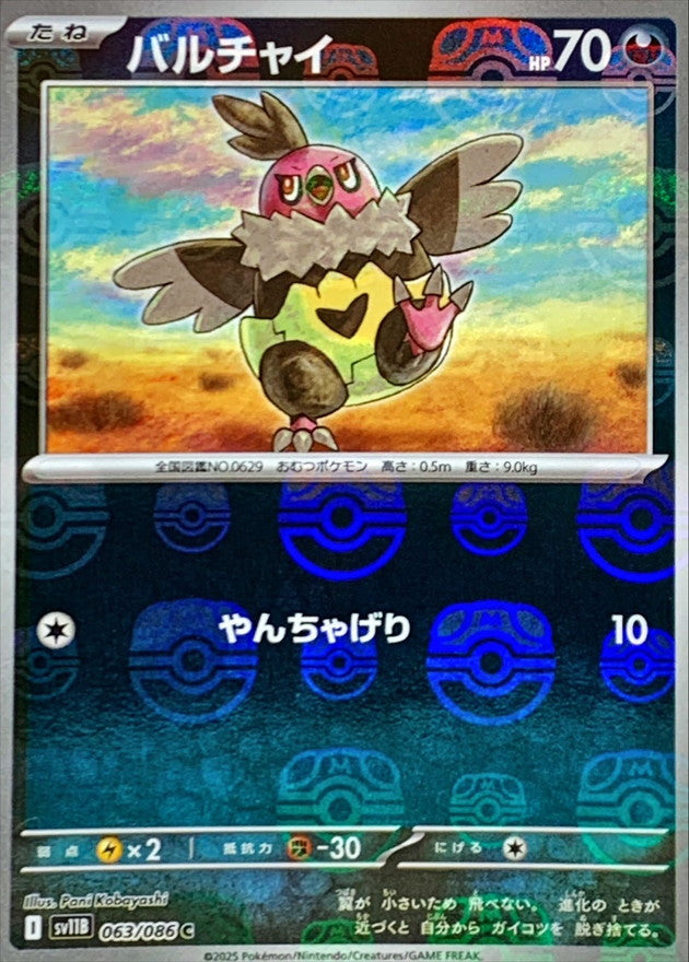Vullaby (Master Ball Mirror) 063/086 [C] [SV11B]