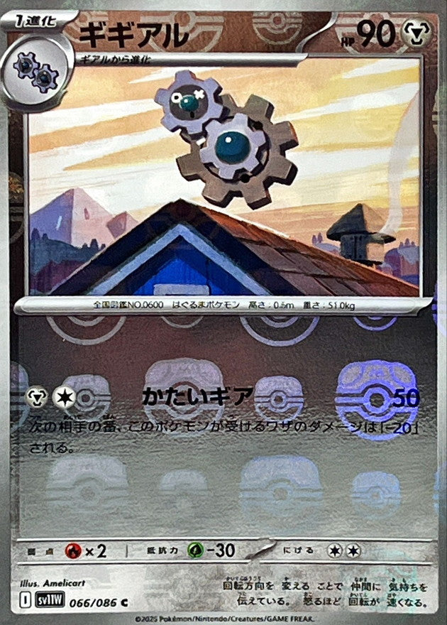 Klang (Master Ball Mirror) 066/086 [C] [SV11W]