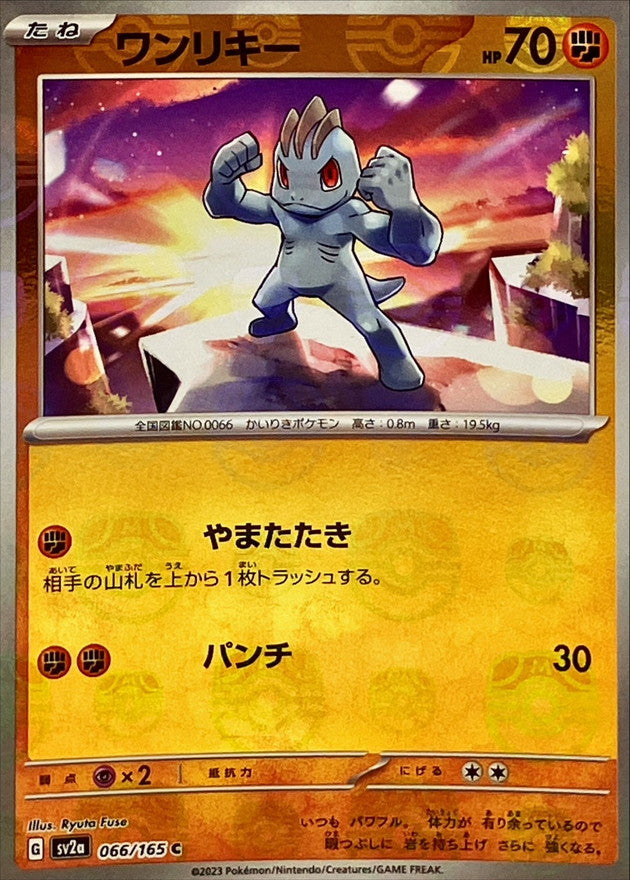 Machop (Master Ball Mirror) 066/165 [C] [SV2a]