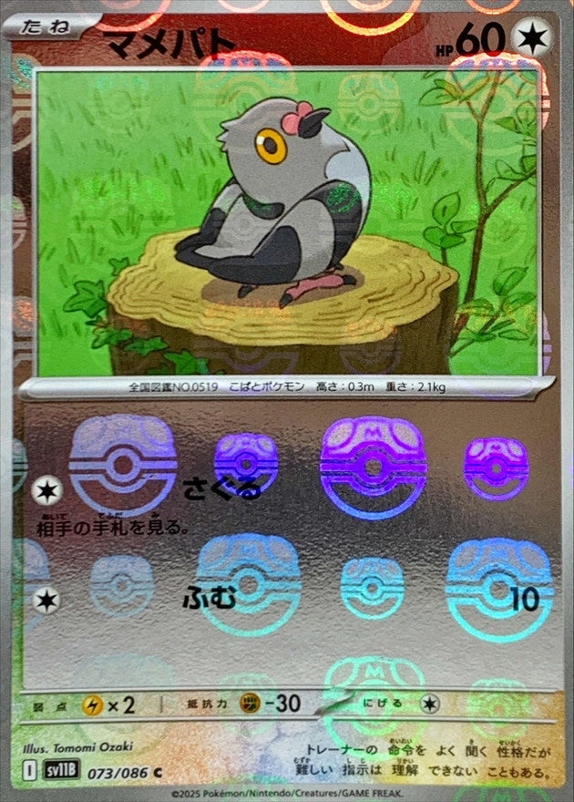 Pidove (Master Ball Mirror) 073/086 [C] [SV11B]