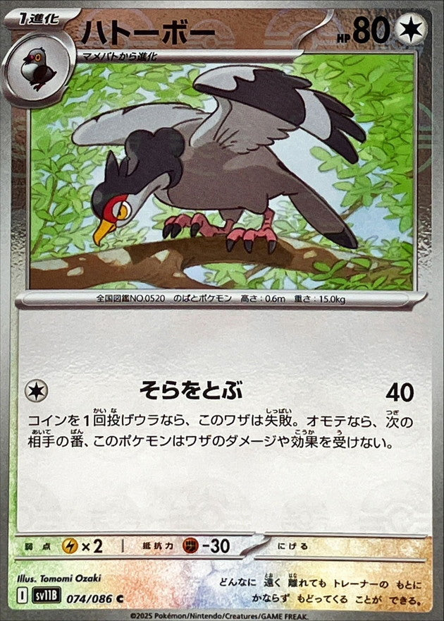 Tranquill (Monster Ball Mirror) 074/086 [C] [SV11B]