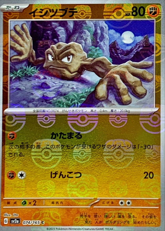 Geodude (Master Ball Mirror) 074/165 [C] [SV2a]