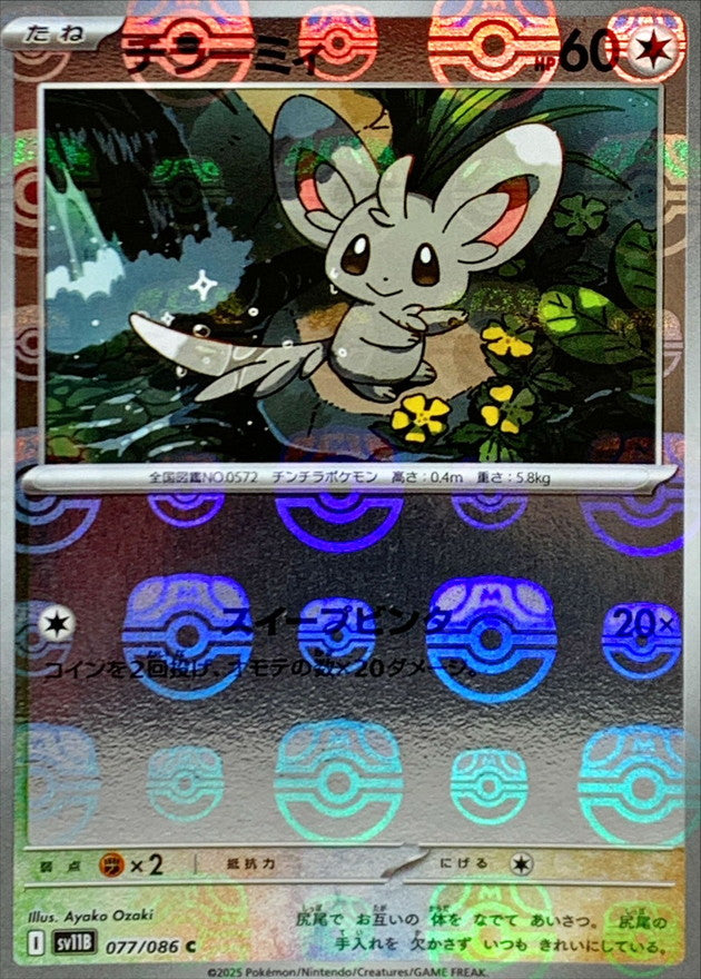 Minccino (Master Ball Mirror) 077/086 [C] [SV11B]