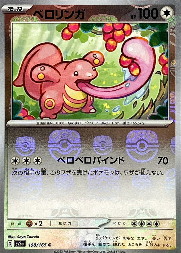 Lickitung (Master Ball Mirror) 108/165 [C] [SV2a]