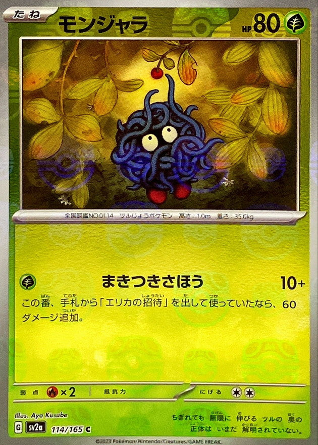 Tangela (Master Ball Mirror) 114/165 [C] [SV2a]