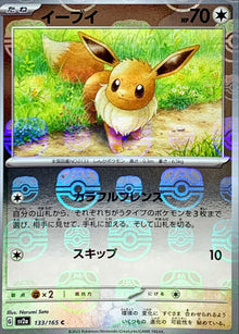 Eevee (Master Ball Mirror) 133/165 [C] [SV2a]