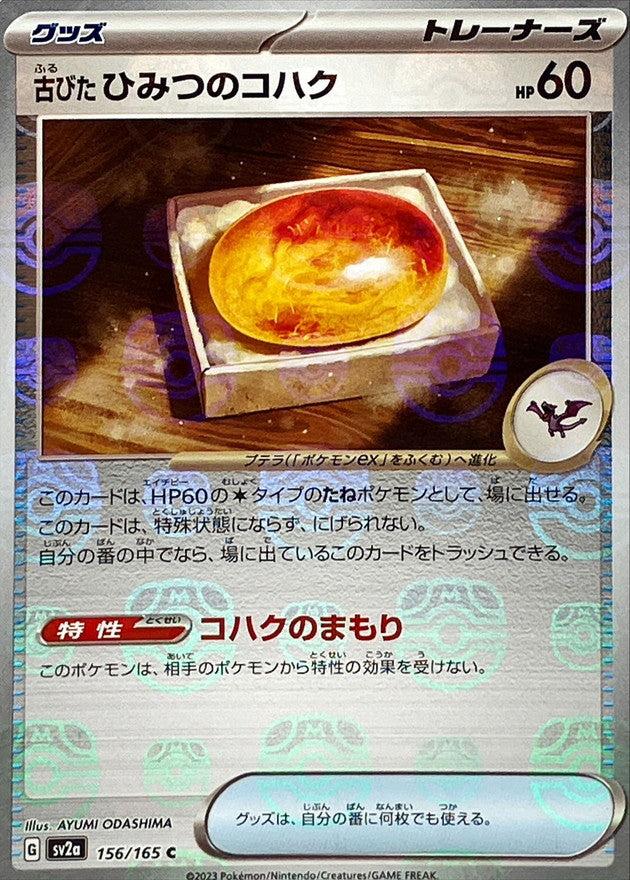 Antique Old Amber (Master Ball Mirror) 156/165 [C] [SV2a]