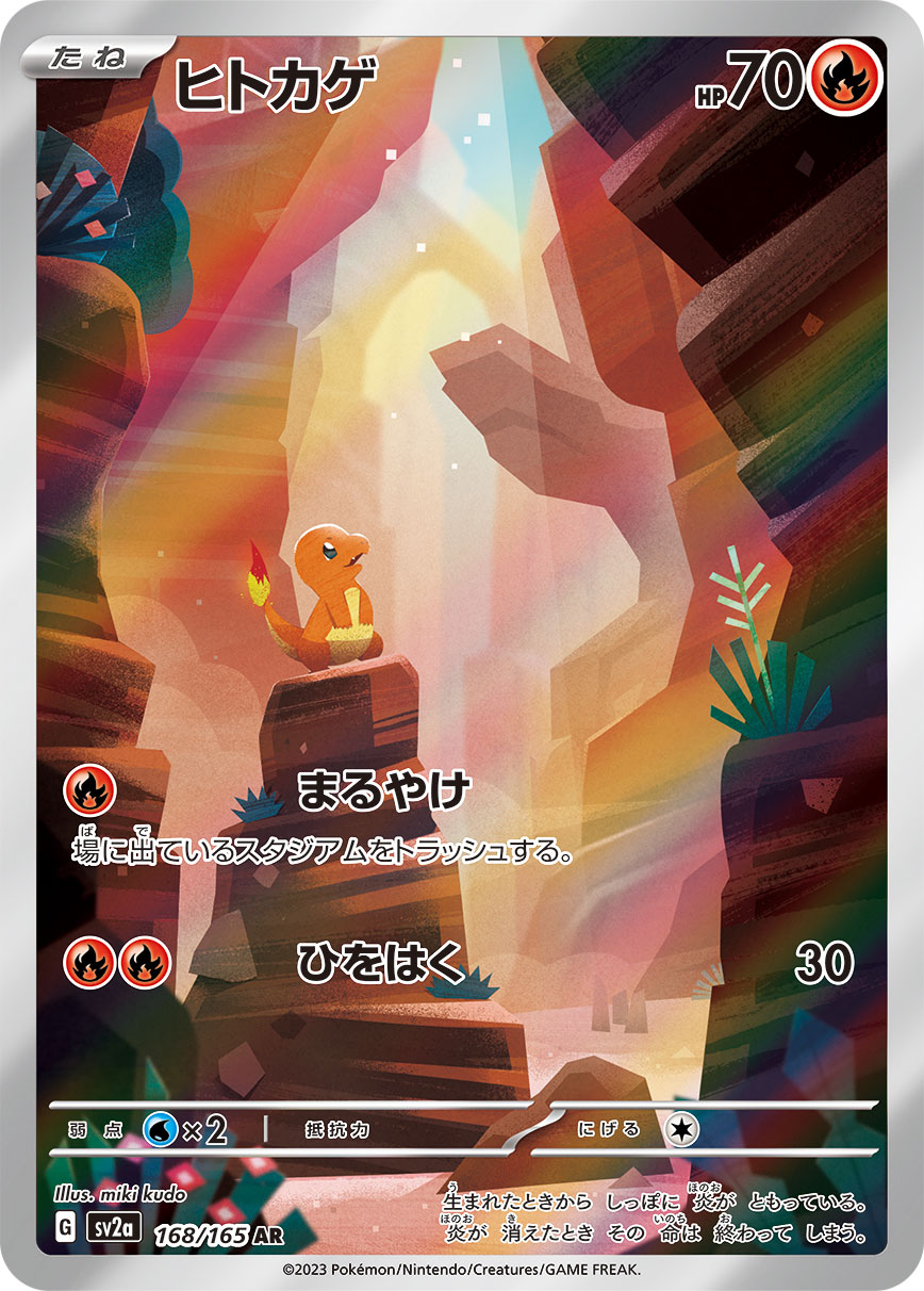Charmander 168/165 [AR] [SV2a]