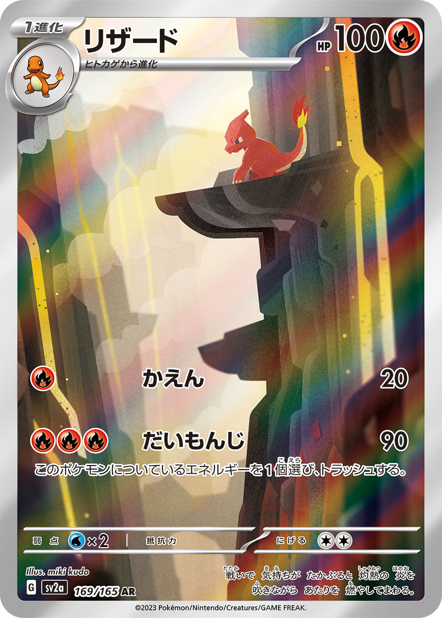 Charmeleon 169/165 [AR] [SV2a]