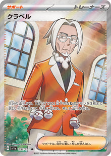 Clavell 093/073 [SR] [SV1a]