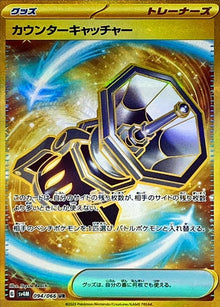 Counter Catcher 094/066 [UR] [SV4M]