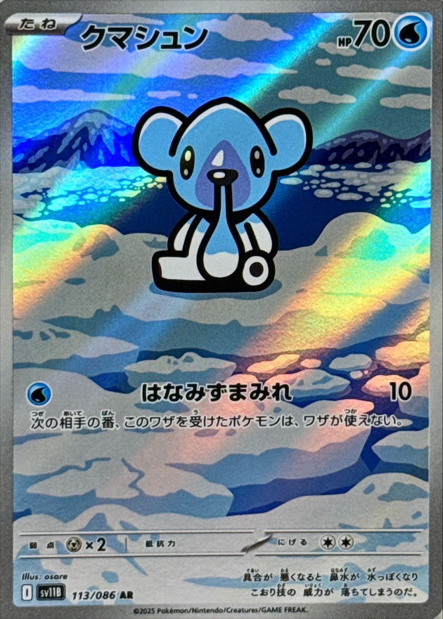 Cubchoo 113/086 [AR] [SV11B]