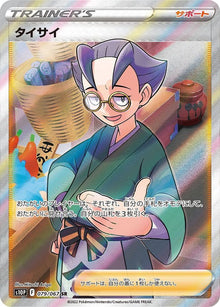 Choy 079/067 [SR] [S10P]
