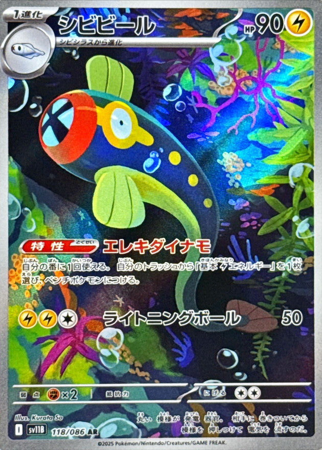 Eelektrik 118/086 [AR] [SV11B]