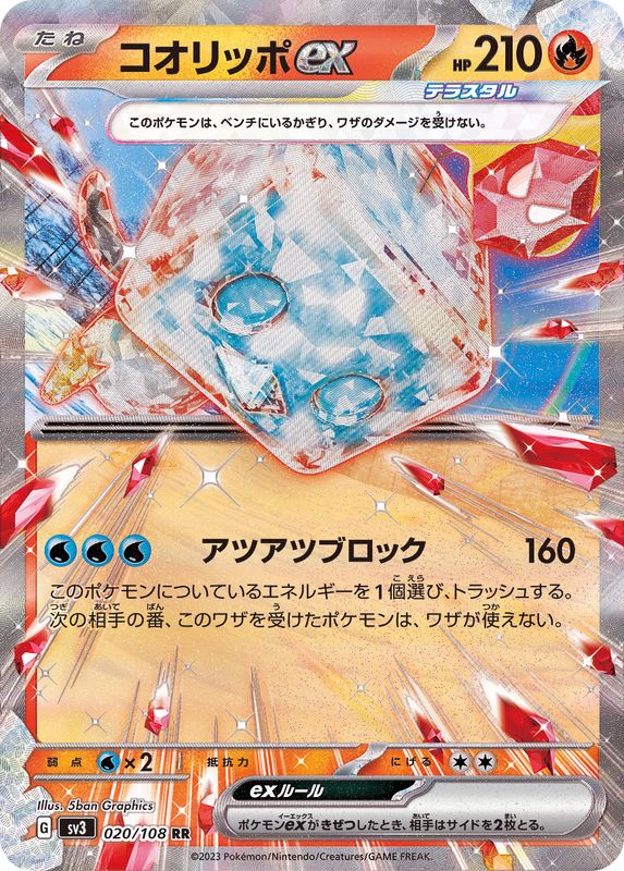 Eiscue ex 020/108 [RR] [SV3]