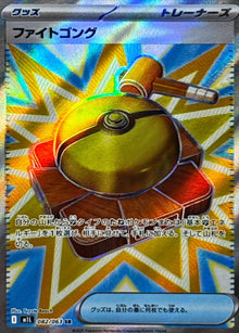 Fighting Gong 082/063 [SR] [M1L]