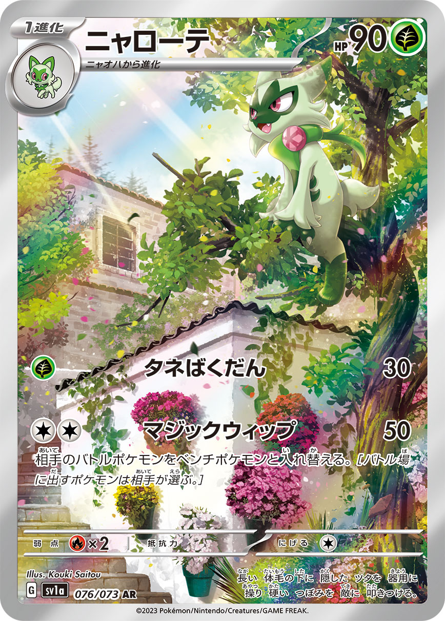 Floragato 076/073 [AR] [SV1a]