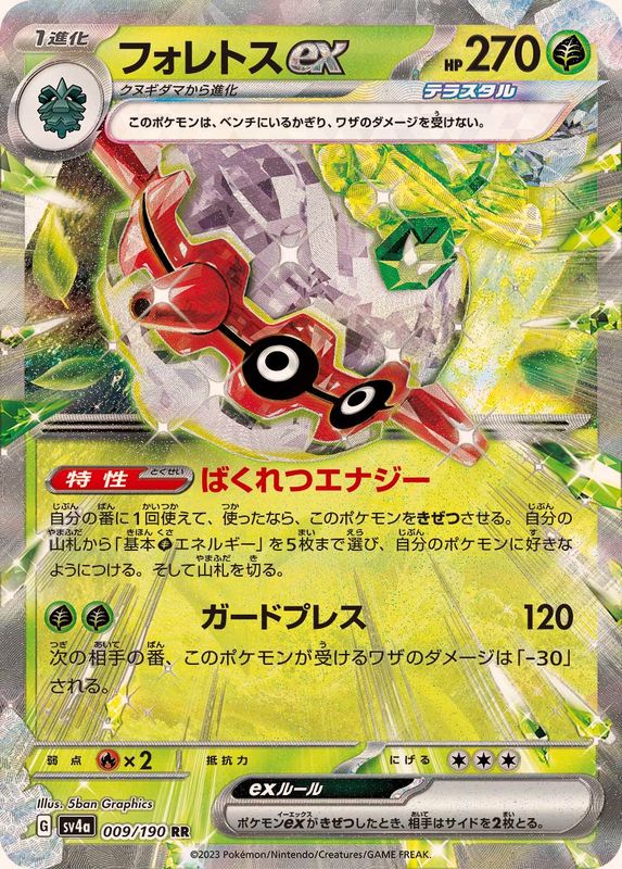 Forretress ex 009/190 [RR] [SV4a]