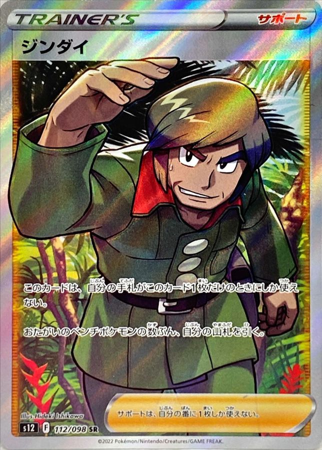 Brandon 112/098 [SR] [S12]