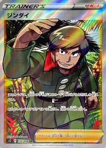 Brandon 112/098 [SR] [S12]