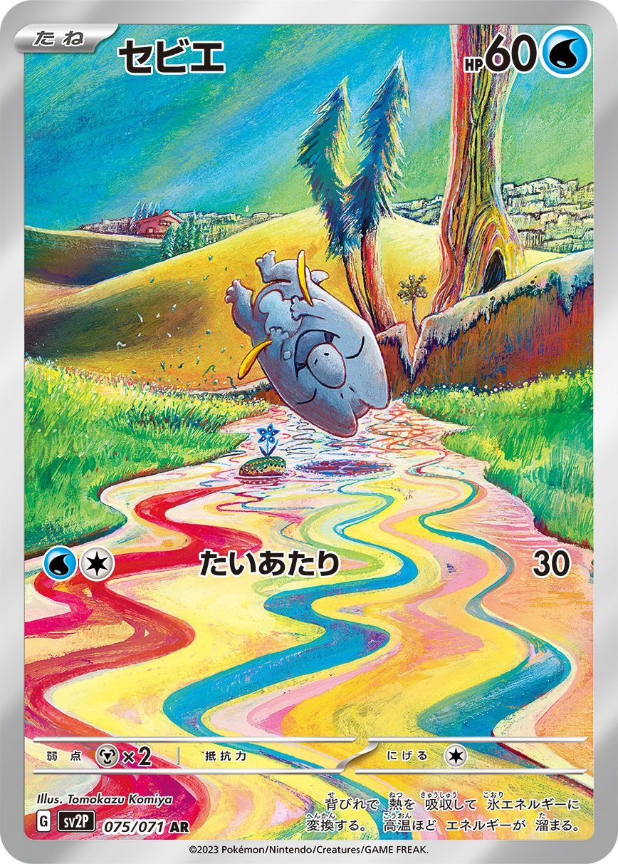 Frigibax 075/071 [AR] [SV2P]