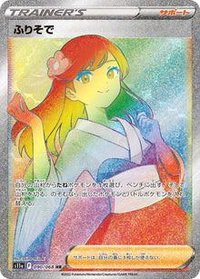 Furisode Girl 090/068 [HR] [S11a]