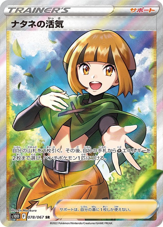 Gardenia's Vigor 078/067 [SR] [S10D]
